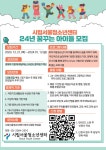 2024년 꿈꾸는 아이들 모집 :: 공지사항 :: 서울영희초등학교 서울영희초등학교 :: 공지사항 :: 2024년 꿈꾸는 아이들 모집