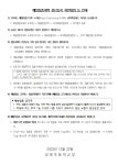 중학교 입학생 예방접종 확인사업 안내 :: 가정통신문 :: 당평초등학교 당평초등학교 :: 가정통신문 :: 중학교 입학생 예방접종 확인사업 안내