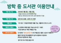 방학 중 도서관 이용안내 및 독서 챌린지 양식 :: 공지사항 :: 대구칠성초등학교 대구칠성초등학교 :: 공지사항 :: 방학 중 도서관 이용안내 및 독서... 