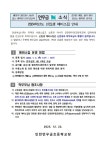 2024학년도 신입생 예비소집 안내 :: 공지사항 :: 아이엠스쿨 인천먼우금초등학교 :: 공지사항 :: 2024학년도 신입생 예비소집 안내