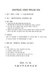 2024학년도 신입생 예비소집 안내 :: 공지사항 :: 서울아주초등학교 서울아주초등학교 :: 공지사항 :: 2024학년도 신입생 예비소집 안내