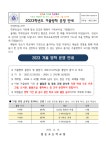 점동초등학교