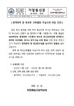 동계방학 중 방과후 교육활동 미실시에 따른 안내(가정통신문) :: 가정통신문 :: 포항예술고등학교 포항예술고등학교 :: 가정통신문 :: 동계방학 중... 