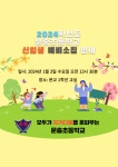 2024학년도 문충초등학교 신입생 예비소집 안내 :: 공지사항 :: 문충초등학교 문충초등학교 :: 공지사항 :: 2024학년도 문충초등학교 신입생... 