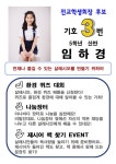 2024학년도 1학기 전교학생회장단 선거 벽보 :: 공지사항 :: 살레시오초등학교 살레시오초등학교 :: 공지사항 :: 2024학년도 1학기... 