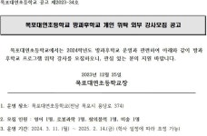 [공고] 목포대연초등학교 방과후학교 개인 위탁 외부 강사 모집 공고 :: 공지사항 :: 목포대연초등학교 목포대연초등학교 :: 공지사항 :: [공고]... 
