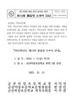 군산미장초등학교 제13회 졸업식 안내 :: 가정통신문 :: 군산미장초등학교 군산미장초등학교 :: 가정통신문 :: 군산미장초등학교 제13회 졸업식... 