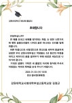제52회 졸업식 안내 :: 공지사항 :: 강원대학교사범대학부설고등학교 강원대학교사범대학부설고등학교 :: 공지사항 :: 제52회 졸업식 안내