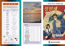 [학교 축제 안내] 2023학년도 제21회 청원제 :: 공지사항 :: 양산남부고등학교 양산남부고등학교 :: 공지사항 :: [학교 축제 안내] 2023학년도... 