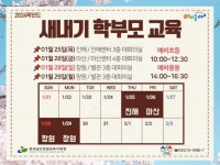 마산의신여자중학교 :: 공지사항 :: 2024학년도 새내기 학부모교육 안내