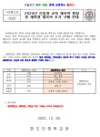 2024년 신입생 교복 체육복 통합 및 재학생 체육복 추가 구매 안내 :: 가정통신문 :: 화도진중학교 화도진중학교 :: 가정통신문 :: 2024년 신입생... 