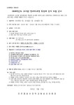 2024 유치원 방과후과정 특성화강사 모집 :: 공지사항 :: 둔전제일초등학교 둔전제일초등학교 :: 공지사항 :: 2024 유치원 방과후과정... 