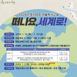 2024년 제108회 겨욱독서교실 운영 안내 (주최 영동교육도서관) :: 가정통신문 :: 영동초등학교 영동초등학교 :: 가정통신문 :: 2024년 제108회... 