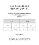 전교학생자치회 매현분교장 회장(부회장) 당선자 공고 :: 공지사항 :: 달천초등학교 달천초등학교 :: 공지사항 :: 2024. 전교학생자치회... 