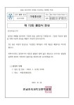 제73회 졸업식 안내 :: 가정통신문 :: 전남조리과학고등학교 전남조리과학고등학교 :: 가정통신문 :: 제73회 졸업식 안내