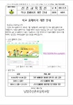 [일반] 남양주 홈페이지 개편 안내 :: 가정통신문 :: 남양주신촌초등학교 남양주신촌초등학교 :: 가정통신문 :: [일반] 남양주 홈페이지 개편 안내