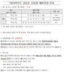 2024학년도 신입생 예비면접 안내 :: 공지사항 :: 대구감삼초등학교 대구감삼초등학교 :: 공지사항 :: 2024학년도 신입생 예비면접 안내