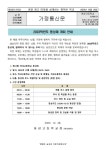(제2023-225호)2023학년도 동성제 개최 안내 :: 가정통신문... 하성고등학교 :: 가정통신문 :: (제2023-225호)2023학년도 동성제 개최 안내