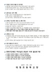 2023학년도 안전한 겨울방학 생활 안내 :: 가정통신문 :: 대청초등학교소청분교장 대청초등학교소청분교장 :: 가정통신문 :: 2023학년도 안전한... 