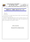 2023학년도 제29회 졸업장수여식 안 :: 가정통신문 :: 청솔중학교 청솔중학교 :: 가정통신문 :: 2023학년도 제29회 졸업장수여식 안