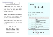 창용제 안내장 :: 가정통신문 :: 창용중학교 창용중학교 :: 가정통신문 :: 창용제 안내장