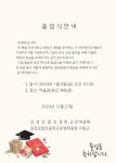 제72회 졸업식 안내 :: 공지사항 :: 김천모암초등학교 김천모암초등학교 :: 공지사항 :: 제72회 졸업식 안내
