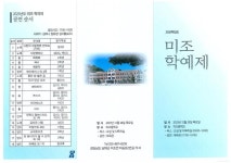 2023학년도 제19회 미조학예제 안내 :: 공지사항 :: 미조중학교 미조중학교 :: 공지사항 :: 2023학년도 제19회 미조학예제 안내