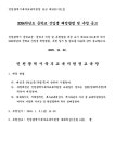 인천금마초등학교 :: 공지사항 :: 2024학년도 중학교 신입생 배정을 위한 공개 추첨 공고