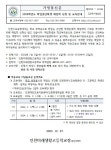 2024학년도 학업중단학생 재입학 신청 및 교육안내 :: 공지사항 :: 인천미래생활고등학교 인천미래생활고등학교 :: 공지사항 :: 2024학년도... 