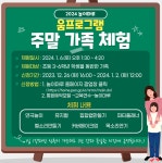 놀이마루 겨울방학 체험 및 특강 :: 공지사항 :: 명문초등학교 명문초등학교 :: 공지사항 :: 놀이마루 