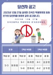 2024학년도 1학기 전교학생자치회 임원 선거 당선자 공고 :: 공지사항 :: 초곡초등학교 초곡초등학교 :: 공지사항 :: 2024학년도 1학기... 