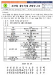 [제2023-148호]제37회 졸업식 안내 :: 가정통신문 :: 부천신흥초등학교 부천신흥초등학교 :: 가정통신문 :: [제2023-148호]제37회 졸업식 안내