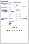 2024년 신입생 e알리미 가입 안내 :: 공지사항 :: 구평남부초등학교 구평남부초등학교 :: 공지사항 :: 2024년 신입생 e알리미 가입 안내