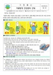 [일반] 제 159호 2023년도 겨울방학 건강관리 안내 :: 가정통신문 :: 웃터골초등학교 웃터골초등학교 :: 가정통신문 :: [일반] 제 159호... 