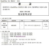 공지사항-방교중학교-아이엠스쿨 방교중학교 :: 공지사항 :: (공고2023-39호) 2024학년도 1학기 자유학기제 예술강사 선발 공고(실용디자인)