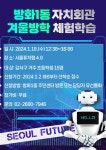 방화1동 자치회관 겨울방학 체험학습 홍보 안내 :: 공지사항 :: 서울방화초등학교 서울방화초등학교 :: 공지사항 :: 방화1동 자치회관 겨울방학... 