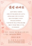 제13회 졸업 안내문 :: 공지사항 :: 활천중학교 활천중학교 :: 공지사항 :: 제13회 졸업 안내문