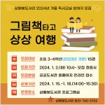 삼매봉도서관 2024년 겨울 독서교실 참가자 모집 안내 :: 공지사항 :: 서귀서초등학교 서귀서초등학교 :: 공지사항 :: 삼매봉도서관 2024년 겨울... 