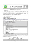 2023학년도 제18회 졸업장 수여식 안내 :: 가정통신문 :: 의정부효자초등학교 의정부효자초등학교 :: 가정통신문 :: 2023학년도 제18회 졸업장... 
