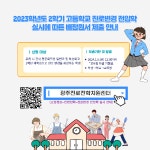 2023학년도 2학기 고등학교 진로변경 전입학 실시에 따른 배정 원서 제출 안내 :: 공지사항 :: 풍암고등학교 풍암고등학교 :: 공지사항... 
