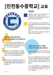 2024.3.1 인천동수중학교 교표 디자인 안내 :: 공지사항 :: 인천동수중학교 인천동수중학교 :: 공지사항 :: 2024.3.1 인천동수중학교 교표... 