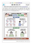 (가정통신문)12월 치현건강소식 :: 가정통신문 :: 서울치현초등학교 서울치현초등학교 :: 가정통신문 :: (가정통신문)12월 치현건강소식