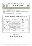 2024학년도 2학년(현 1학년) 수학여행 희망장소 조사 결과 안내 가정통신문 :: 가정통신문 :: 세종고등학교 세종고등학교 :: 가정통신문... 