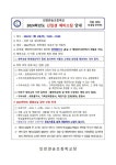 2024학년도 신입생 예비소집일 안내 :: 공지사항 :: 인천연송초등학교 인천연송초등학교 :: 공지사항 :: 2024학년도 신입생 예비소집일 안내