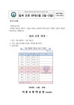 일과 조정 안내(1월 2일~3일) :: 가정통신문 :: 이충고등학교 이충고등학교 :: 가정통신문 :: 일과 조정 안내(1월 2일~3일)