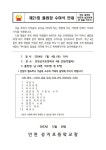 제21회 졸업장 수여식 안내 :: 가정통신문 :: 인천성지초등학교 인천성지초등학교 :: 가정통신문 :: 제21회 졸업장 수여식 안내