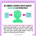 학부모 자녀사랑 카드뉴스 - ADHD 이렇게 이해해요 :: 공지사항 :: 현일중학교 현일중학교 :: 공지사항 :: 학부모 자녀사랑 카드뉴스 - ADHD... 