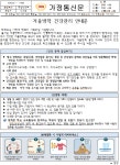겨울방학 건강관리 안내 :: 가정통신문 :: 동국대학교사범대학부속선화여자고등학교 동국대학교사범대학부속선화여자고등학교 :: 가정통신문... 