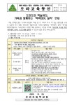 도란도란 책놀이터, 가족과 함께하는 책콕데이, 찰칵! 안내... 가정통신문 :: 도란도란 책놀이터, 가족과 함께하는 책콕데이, 찰칵! 안내