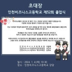 제52회 졸업식 안내 :: 공지사항 :: 인천비즈니스고등학교 인천비즈니스고등학교 :: 공지사항 :: 제52회 졸업식 안내